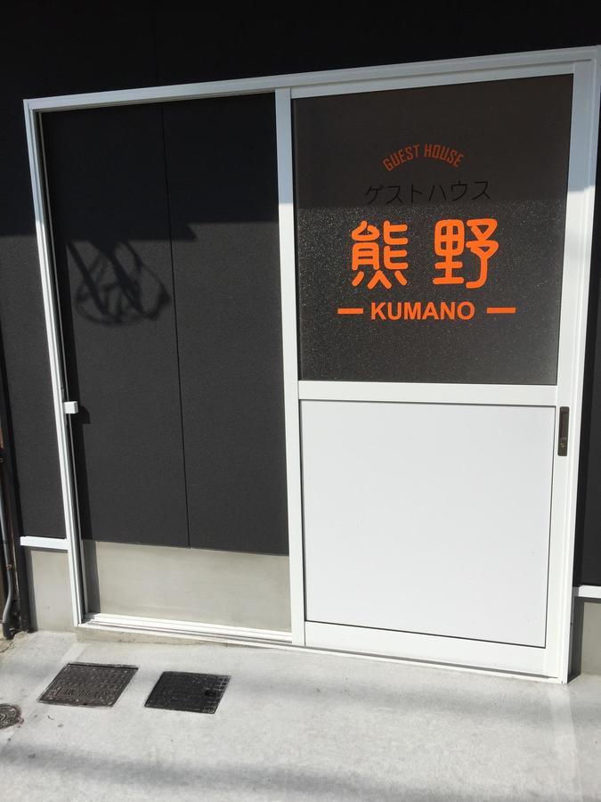 טאנאבה Guesthouse Kumano מראה חיצוני תמונה